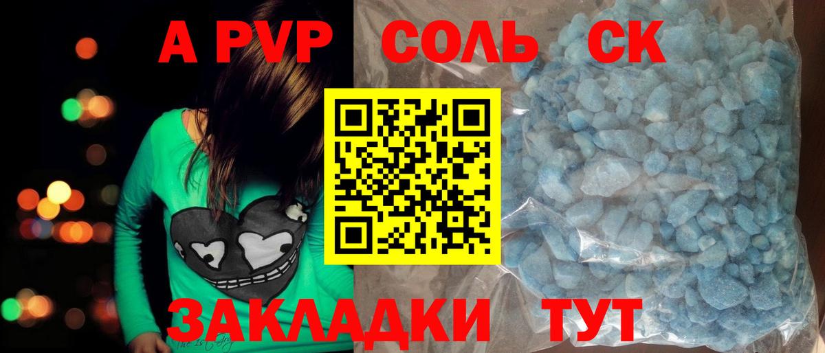 APVP Соль Миасс