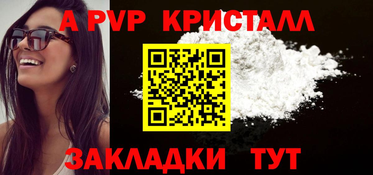 Alfa_PVP Crystall  продажа наркотиков  APVP Соль  Миасс  APVP  Alfa_PVP крисы CK  Вход с VPN 
