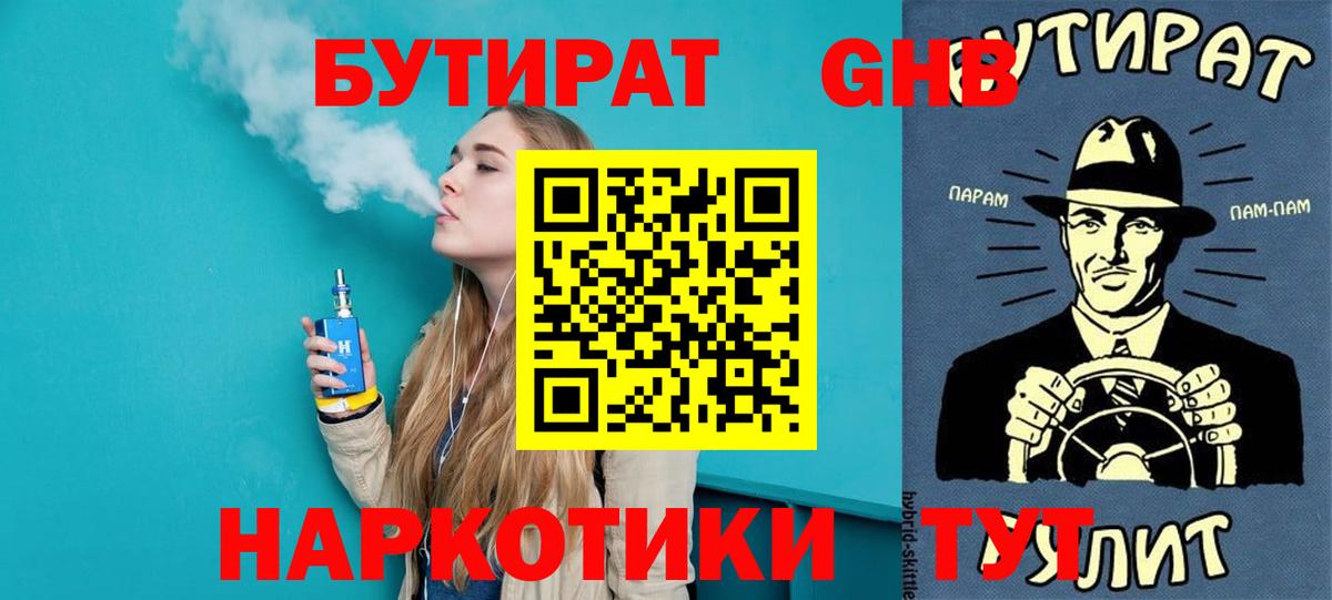 Бутират бутик Миасс