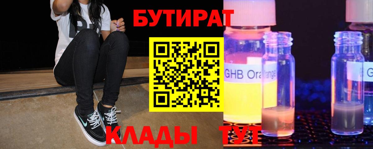 Миасс  Бутират GHB  Бутират  Вход с VPN 
