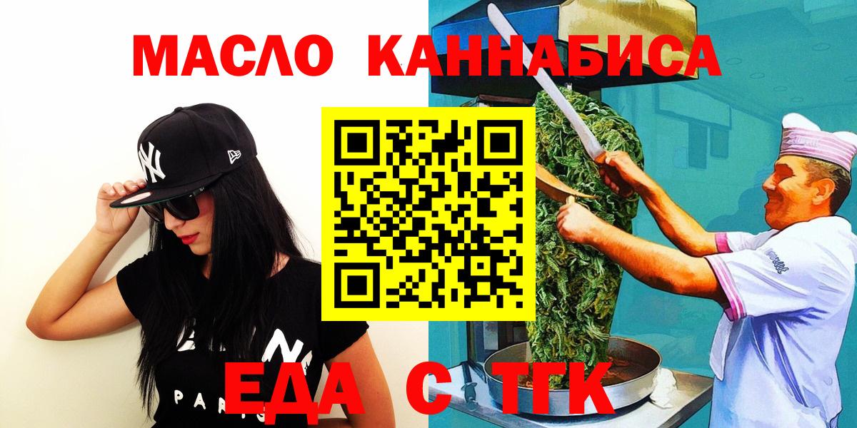Cannafood конопля  Вход с VPN  Миасс 