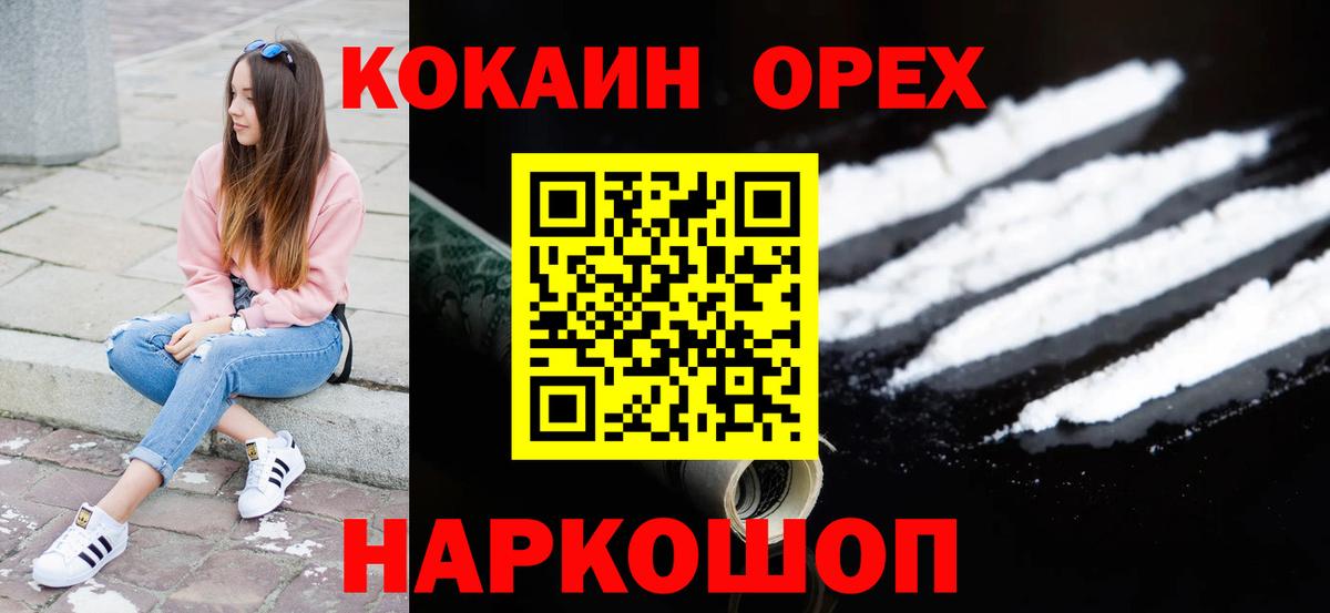 Миасс  Cocaine VHQ  Вход с VPN  COCAIN Эквадор 