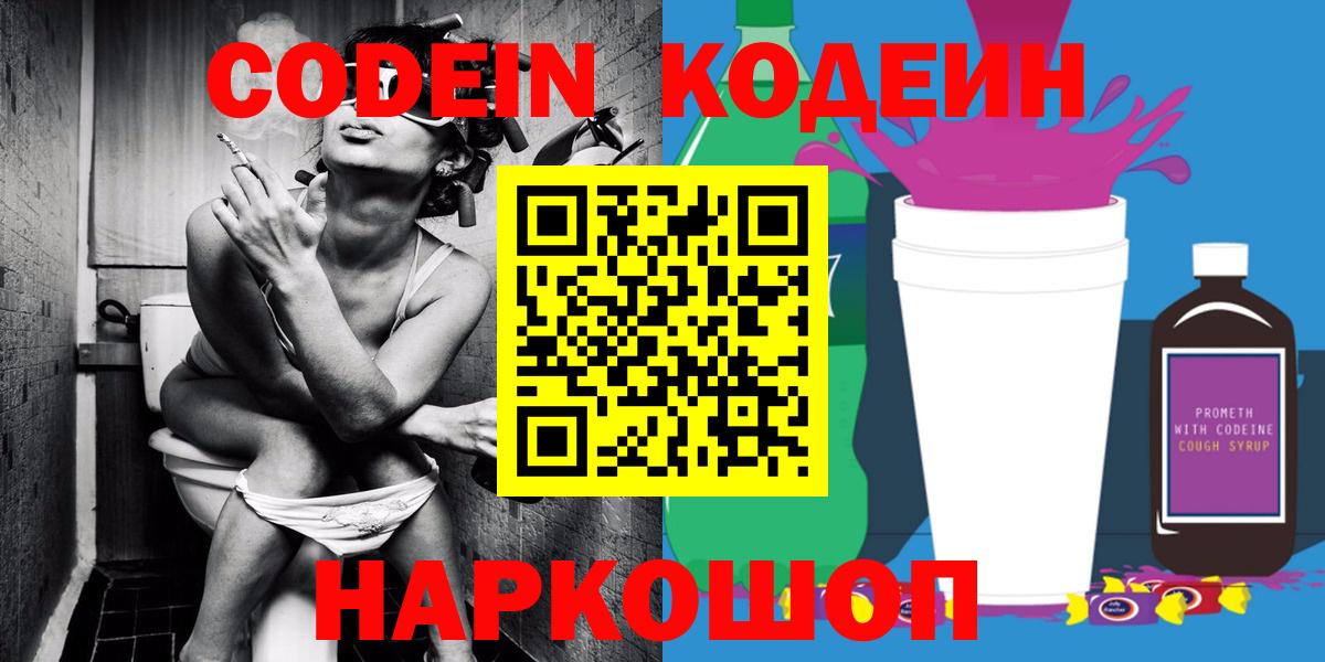Codein Purple Drank Миасс