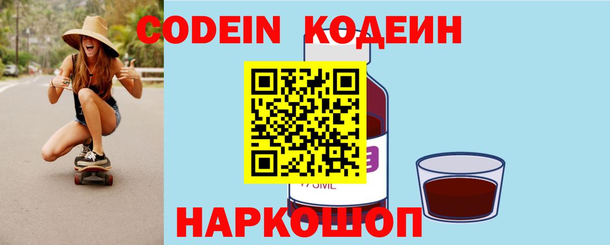 Миасс  Codein напиток Lean (лин)  Кодеиновый сироп Lean напиток Lean (лин)  Вход с VPN 