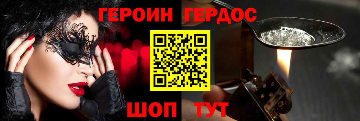 ГЕРОИН Heroin  Вход с VPN  Героин  Миасс 
