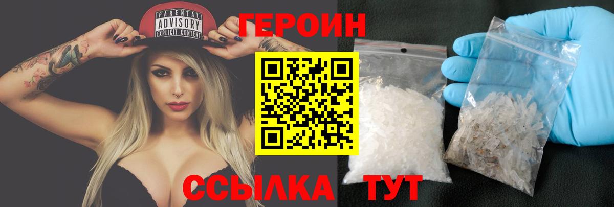ГЕРОИН герыч Миасс