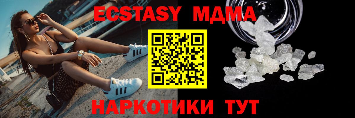 MDMA  Вход с VPN  Миасс  МДМА кристаллы 