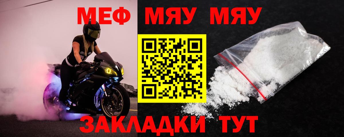 Миасс  МЯУ-МЯУ  Вход с VPN  МЕФ  МЯУ-МЯУ кристаллы  МЕФ кристаллы 