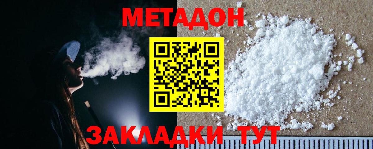 Метадон белоснежный Миасс