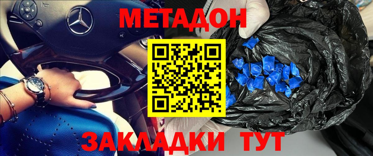 Миасс  Метадон кристалл  Вход с VPN 